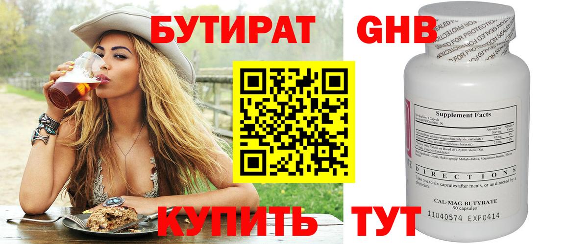 Орёл  БУТИРАТ GHB  Вход с VPN 