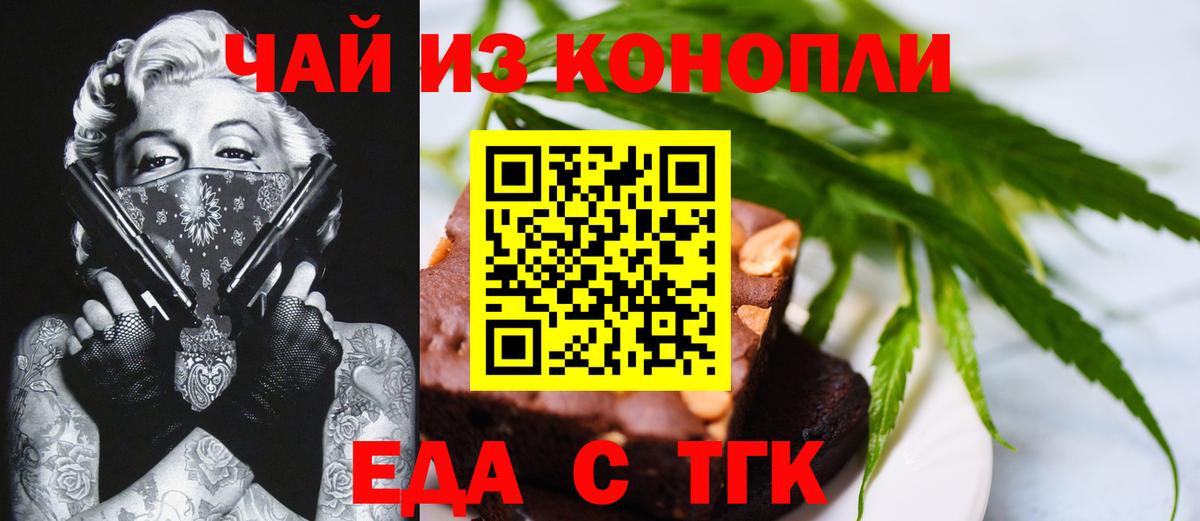 Печенье с ТГК марихуана  Вход с VPN  Орёл 