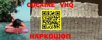 кокаин VHQ Севастополь