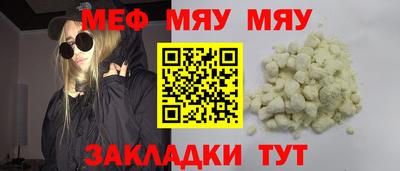 меф Славянск-на-Кубани